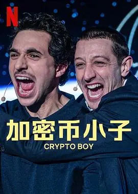 加密币小子CryptoBoy海报