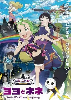 魔法少女姐妹优优与宁宁海报