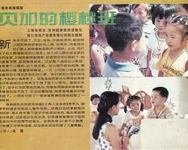 贝加的樱桃班海报