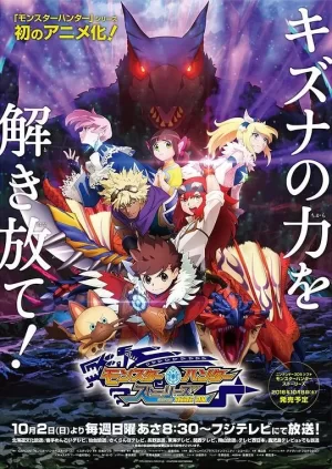 怪物猎人物语海报