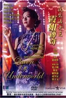 夜生活女王之霞姐传奇海报