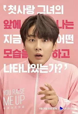 你让我雄起海报