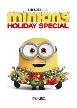 小黄人番外篇:假日特集海报