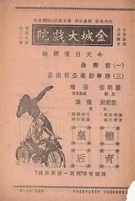 体育皇后體育皇后海报