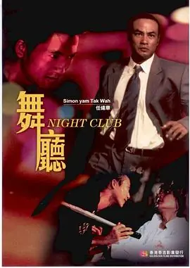 舞厅海报