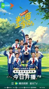 米小圈上学记第三季海报