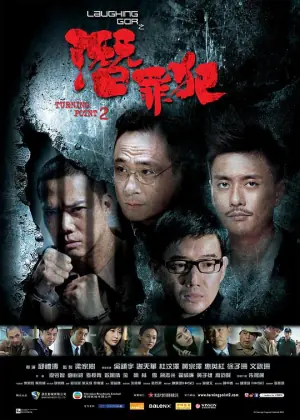 变节:潜罪犯(粤语)海报