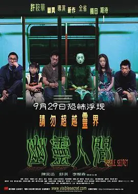 幽灵人间(国语)海报