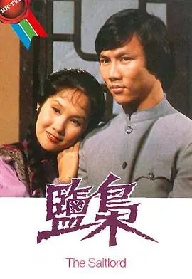 盐枭(国语)海报