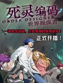 死灵编码[电影解说]海报