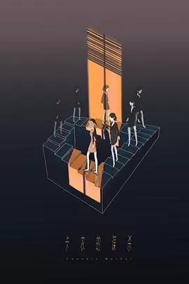 卡农的谋杀[电影解说]海报