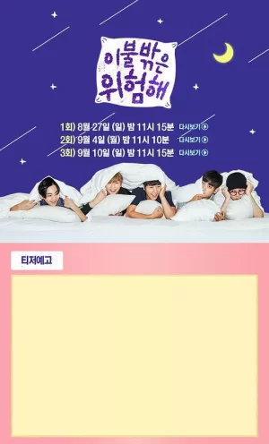 被子外面好危险海报