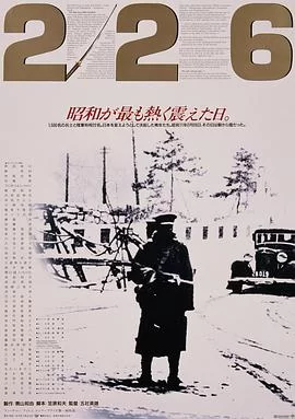 二二六兵变海报