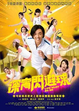 深宵闪避球(国语)海报