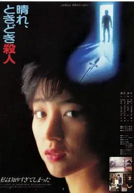 晴天,有时杀人海报