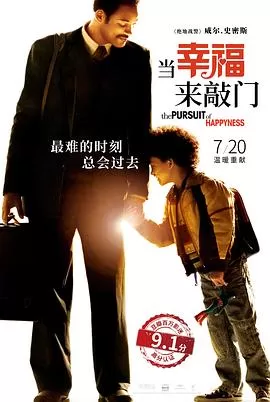 当幸福来敲门ThePursuitofHappyness[电影解说]海报