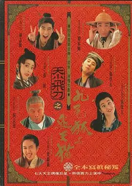 神经刀与飞天猫神經刀與飛天貓海报