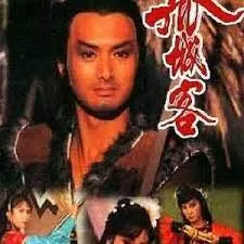 孤城客(粤语)海报