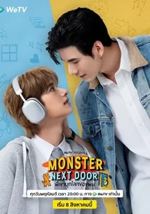 他闯进我的世界海报