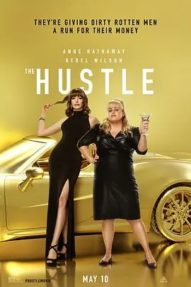 偷心女盗TheHustle海报