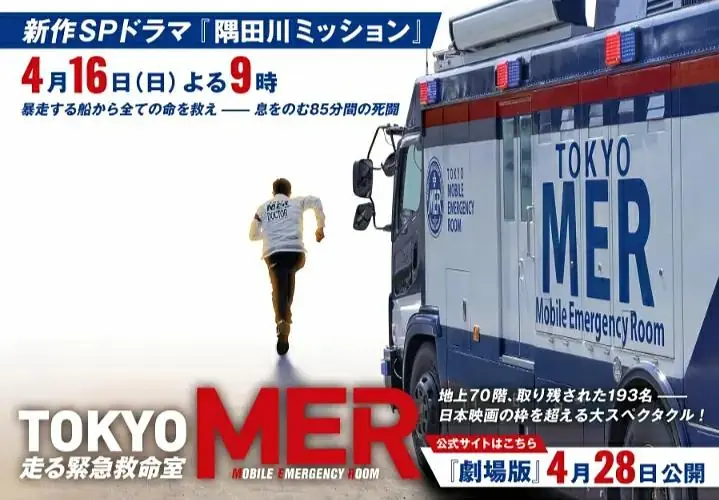 TOKYOMER隅田川mission海报