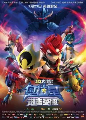 奥拉星:进击圣殿海报