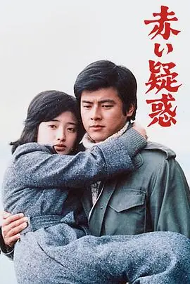 血疑海报
