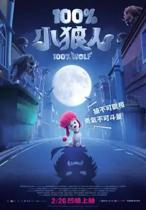 纯种狼海报