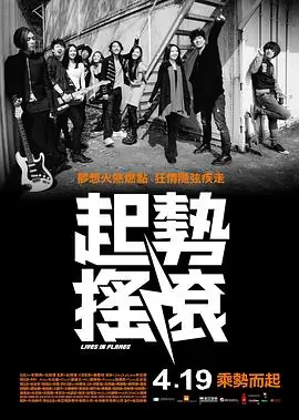 起势摇滚起勢搖滾海报