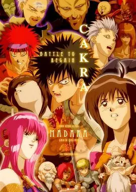 魍魉战记-摩陀罗海报