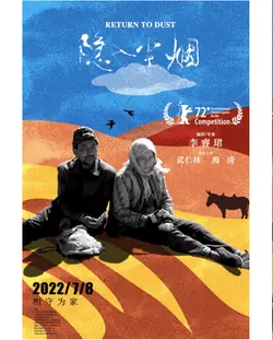 隐入尘烟[影视解说]海报