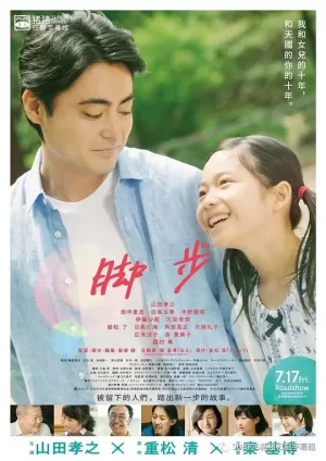 脚步[影视解说]海报