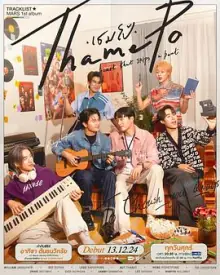 心跳节拍เธม-โป้HeartThatSkipsaBeat海报