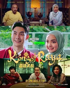 姜味关系KongsiRaya海报