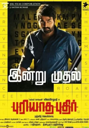 普利亚达·普迪尔海报