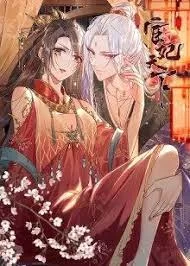 宦妃天下动态漫海报