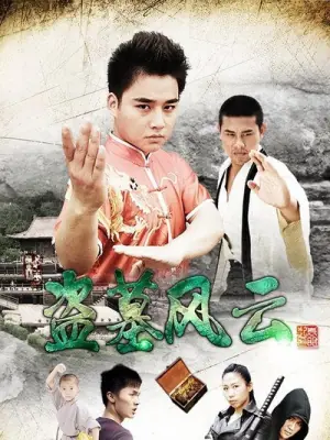 盗墓风云海报