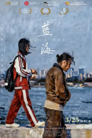 蓝海2024海报