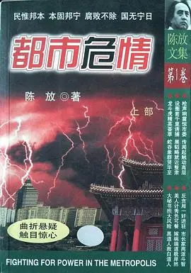 都市危情海报