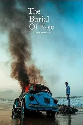 科乔的葬礼海报