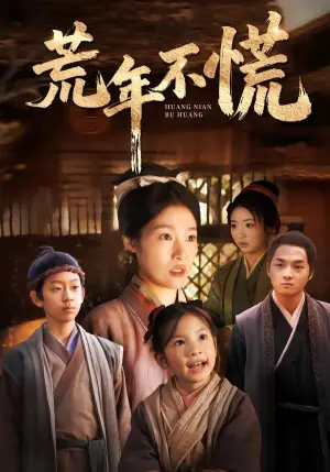 送妻成匪,我在乱世当枭雄海报