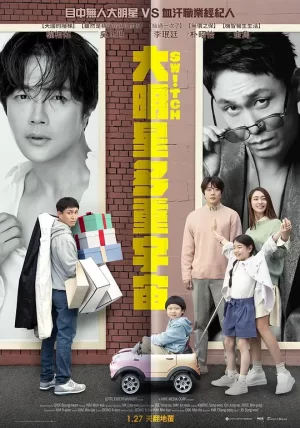 开关[影视解说]海报