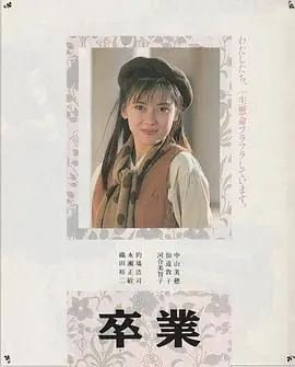 大学生物语海报