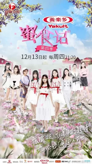 蜜食记第四季海报