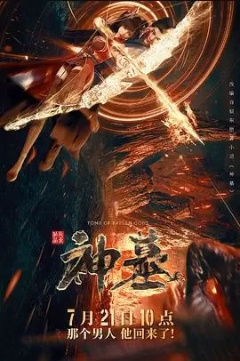 神墓动漫版海报