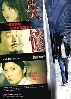 失忆海报