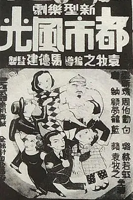 都市风光海报