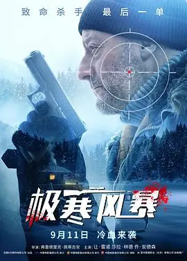 极寒风暴ColdBloodLegacy海报