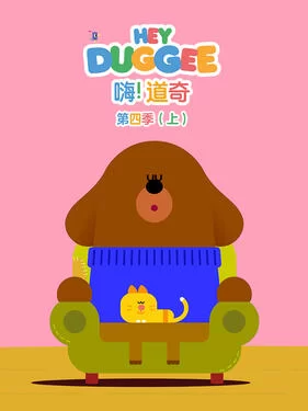 嗨!道奇第四季海报