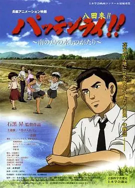八田与一嘉南大圳之父海报